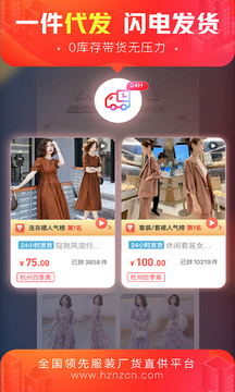 貨捕頭杭州女裝網一手服裝批發網