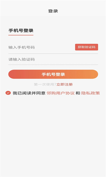 鄰購(gòu)商城系統(tǒng)