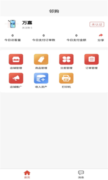 鄰購(gòu)商城系統(tǒng)