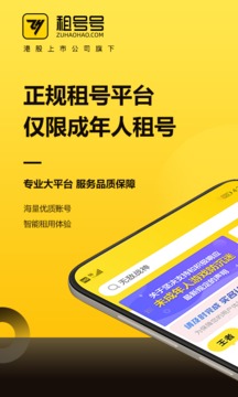 租號號