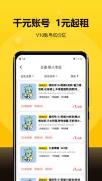 租號號