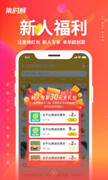 集時鮮
