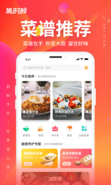 集時鮮
