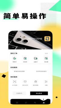 賣閑置手機