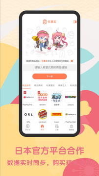 日淘任意門