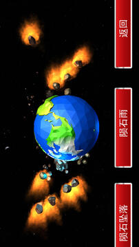 星球毀滅