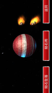 星球毀滅